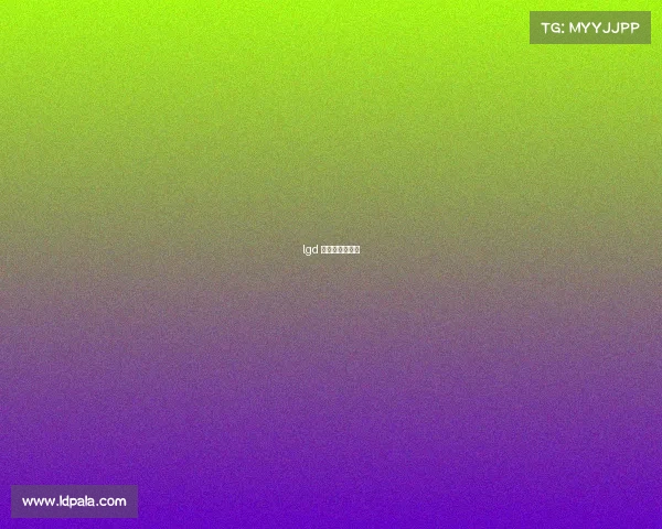 lgd 电子竞技俱乐部